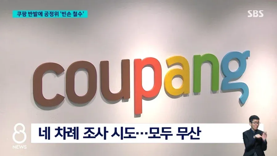 현재 쿠팡vs공정위 근황 ㅋㅋㅋㅋㅋㅋ (15/20)