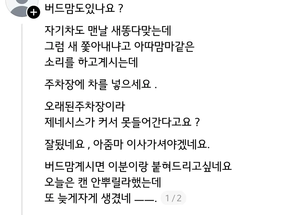 쓰레드에서 핫한 캣맘 퇴치기 (13/15)