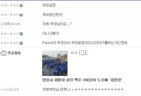 부모관리 똑바로 안한 디시인..jpg (2/2)