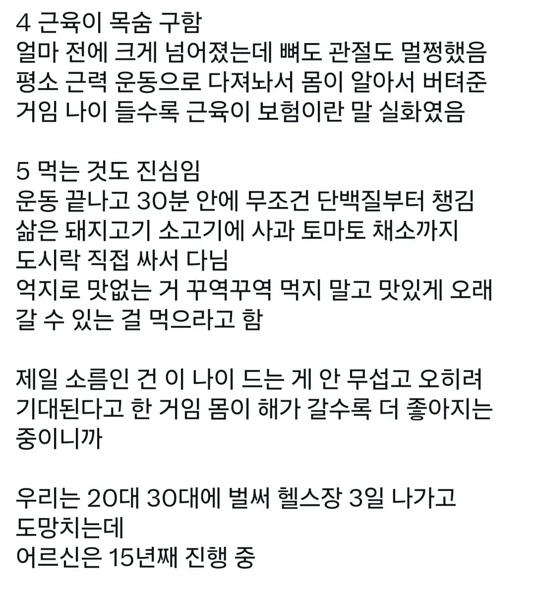 63세 할아버지 피지컬 (2/6)