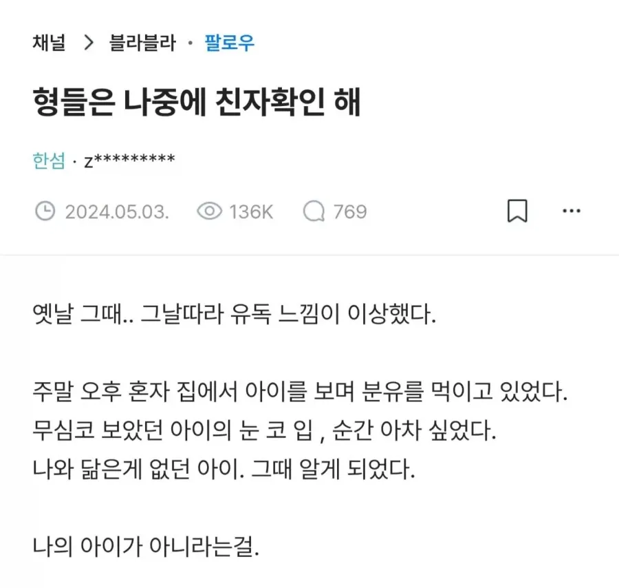 아이 분유먹이다가 뭔가 쎄함을 느낀 아빠 ㄷㄷ