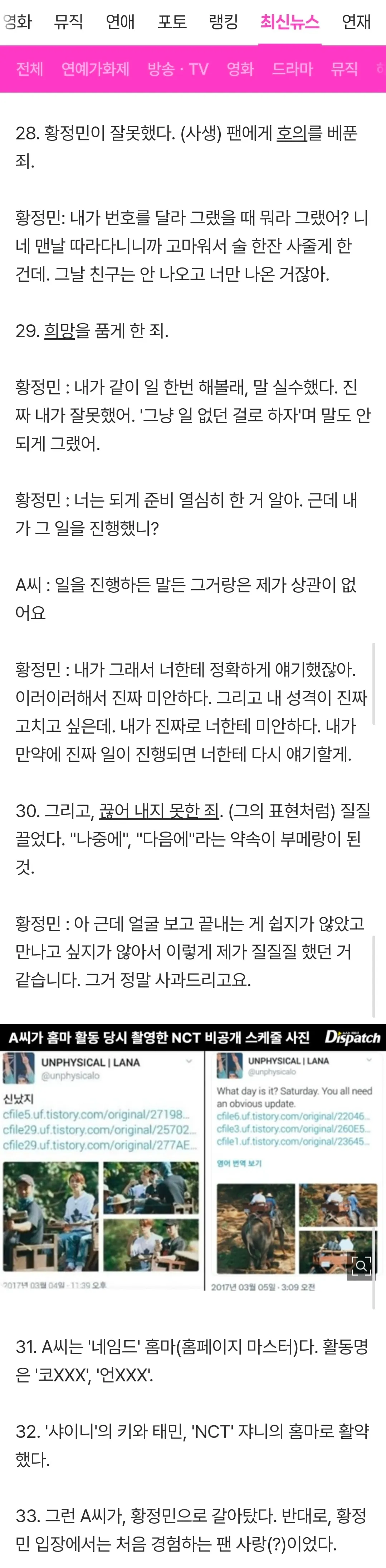 [단독] "제발 좀 살려줘. 두 손 빌게"…황정민, 발신 통화의 진실 (7/15)