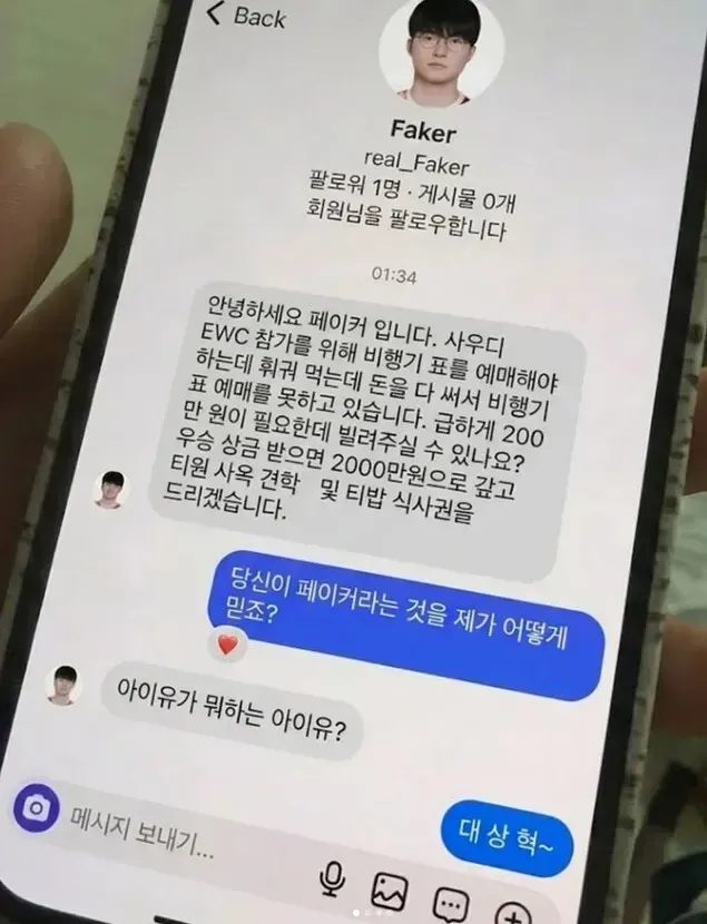 페이커한테 DM 옴ㄷㄷ (2/2)