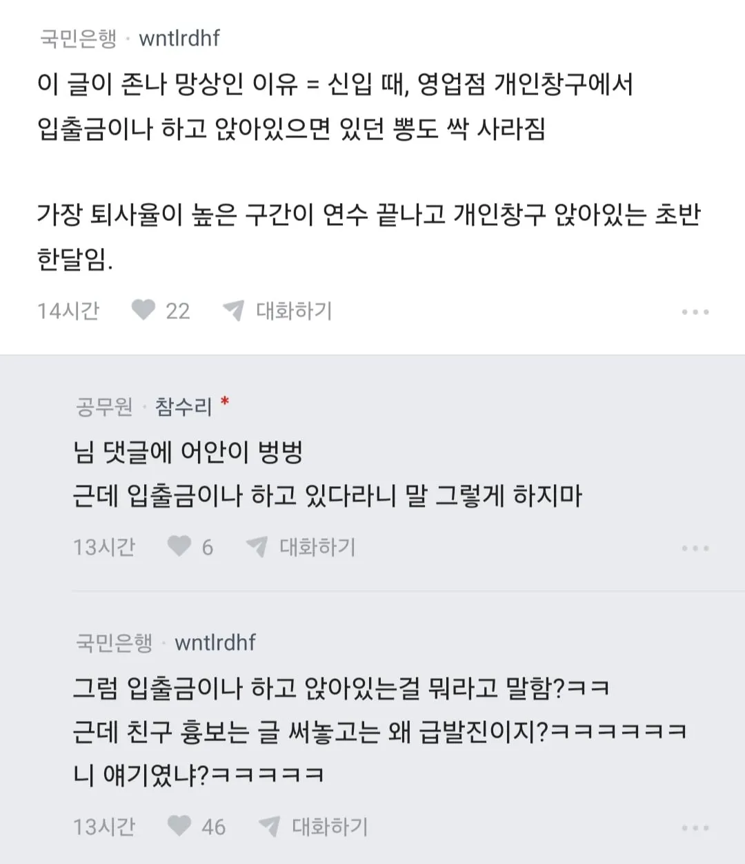 국민은행 합격한 친구 자부심 너무 차있어서 부담스럽다 (4/4)