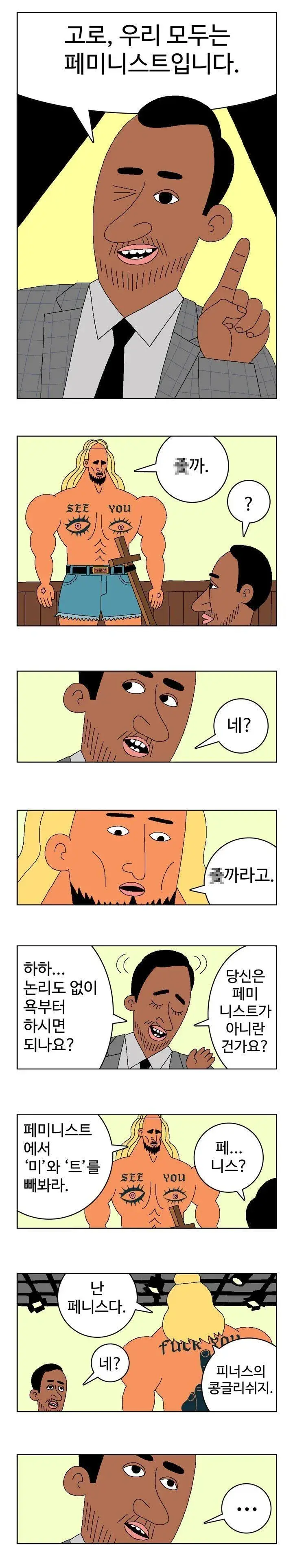 남페미 줘패는 귀귀 명작 (3/5)