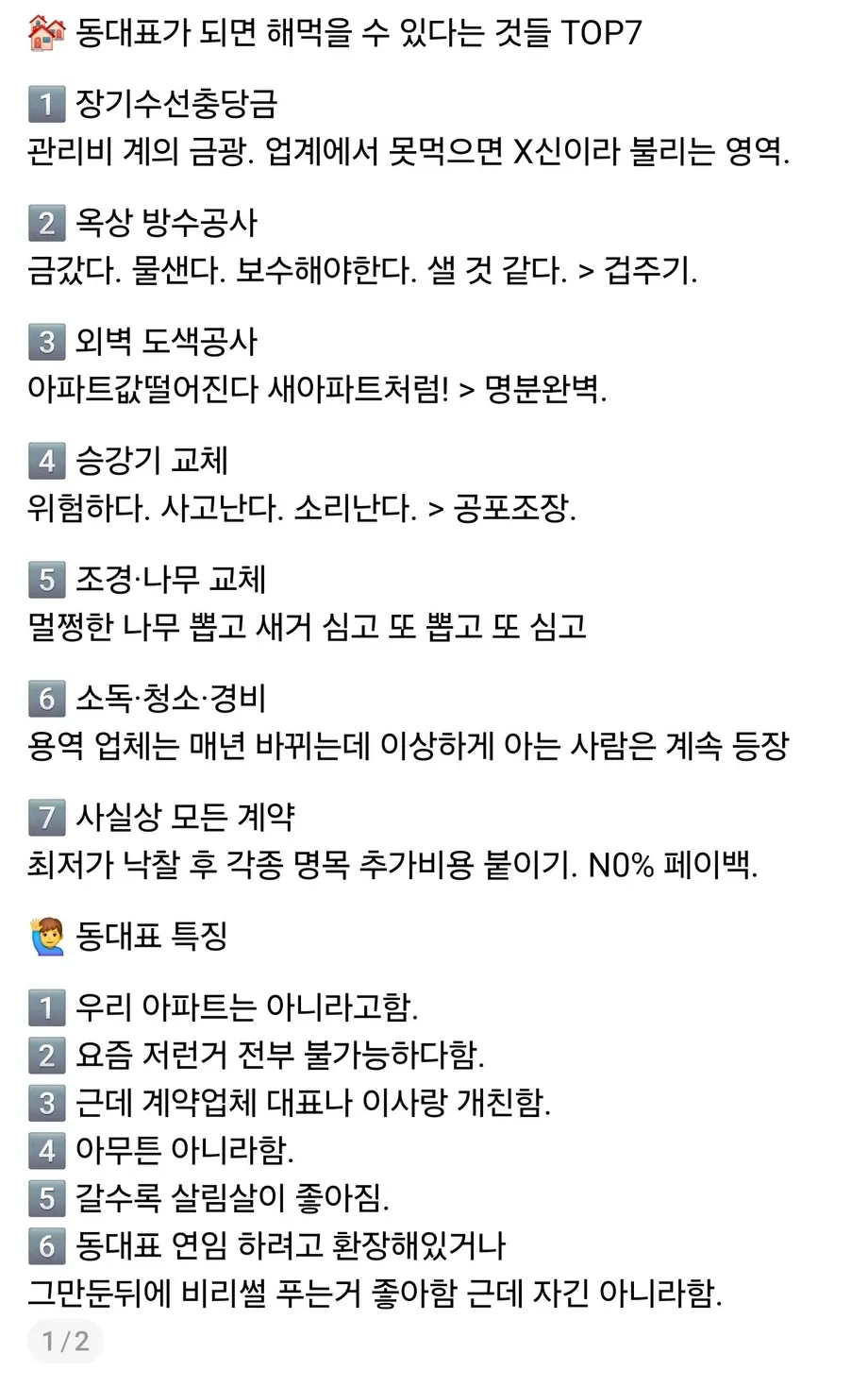 동대표가 되면 해먹을 수 있다는 것들 TOP7 (2/2)