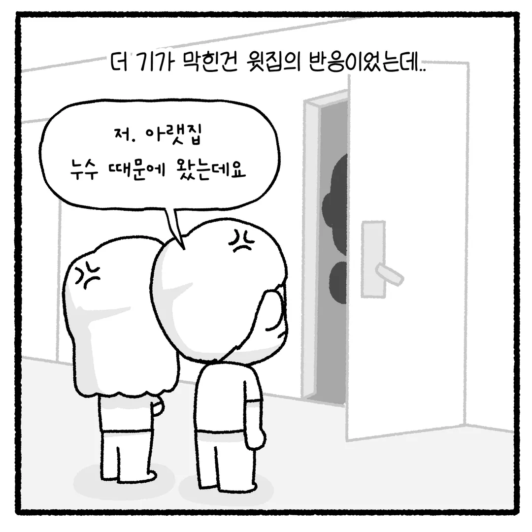 미친 누수 사건.webtoon (13/20)