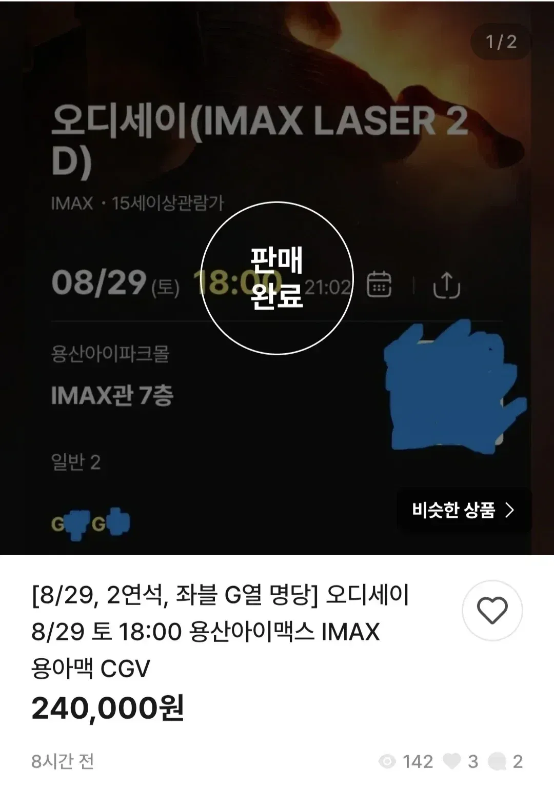 영화 <오디세이> 용산 아이맥스 티켓 가격 근황 (3/6)