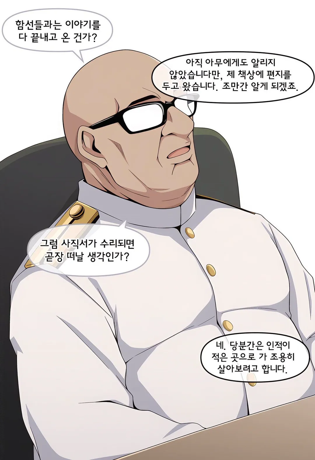 ai)벽람) 지휘관의 사직서.manhwa (7/9)