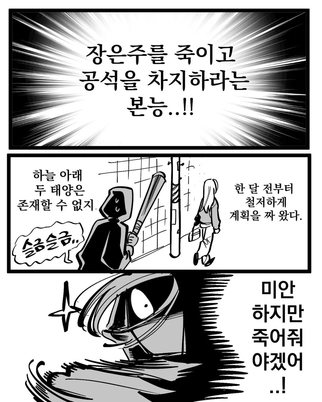 나는 나를 사랑해.manhwa (5/13)
