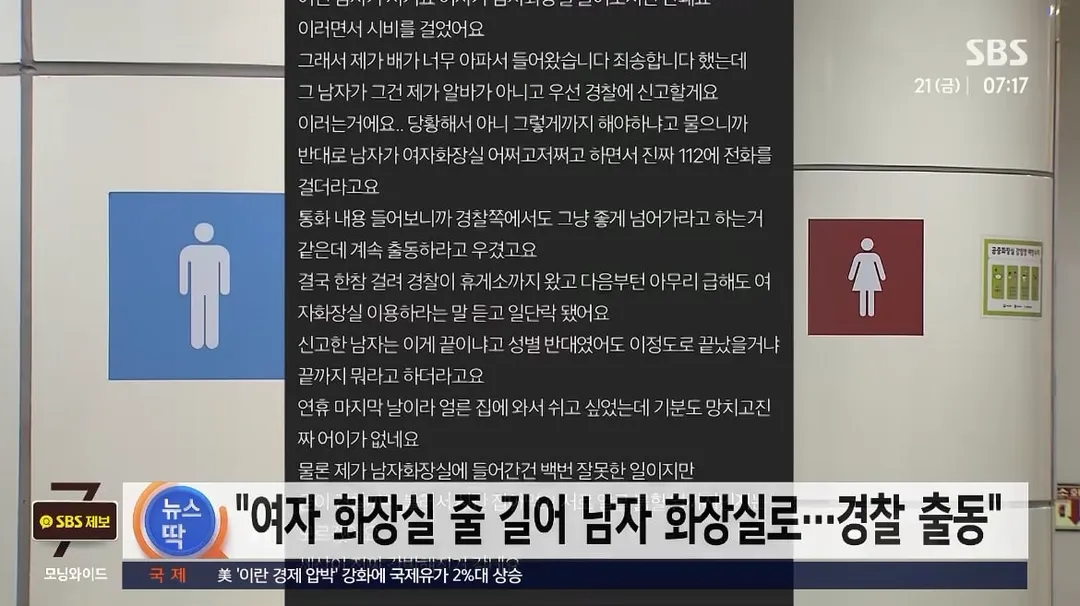 남자 화장실 들어간 여자 ㄷ (2/5)