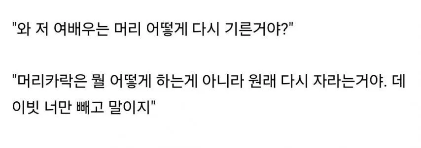 저 여자 어떻게 머리가 다시 자람?? (2/2)
