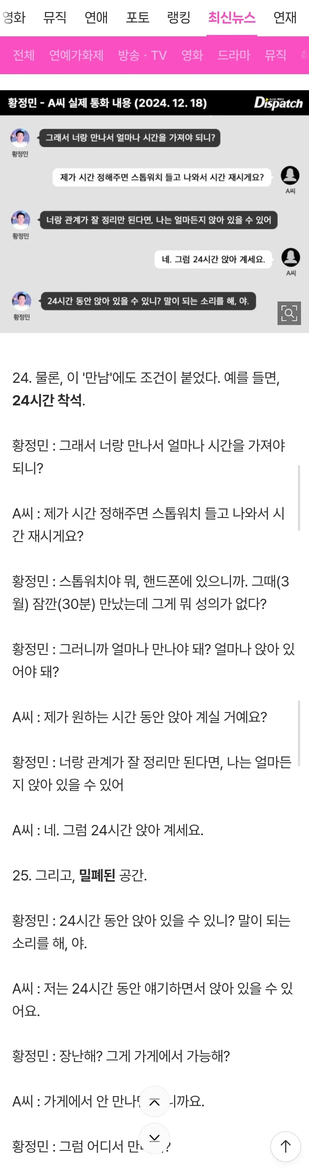 [단독] "제발 좀 살려줘. 두 손 빌게"…황정민, 발신 통화의 진실 (5/15)