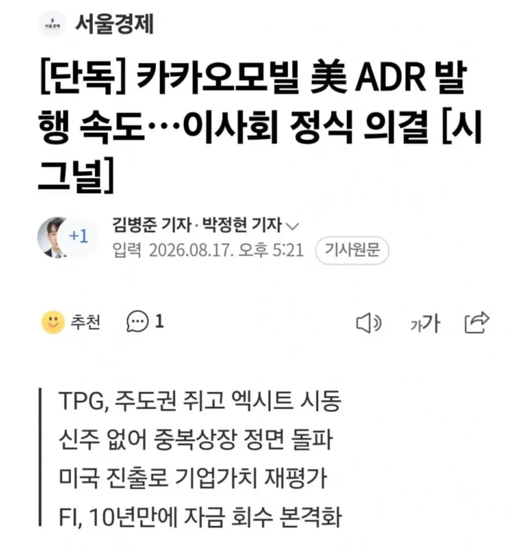 [속보] 카카오 또 쪼개기 상장 ㅋㅋㅋㅋㅋ (2/3)