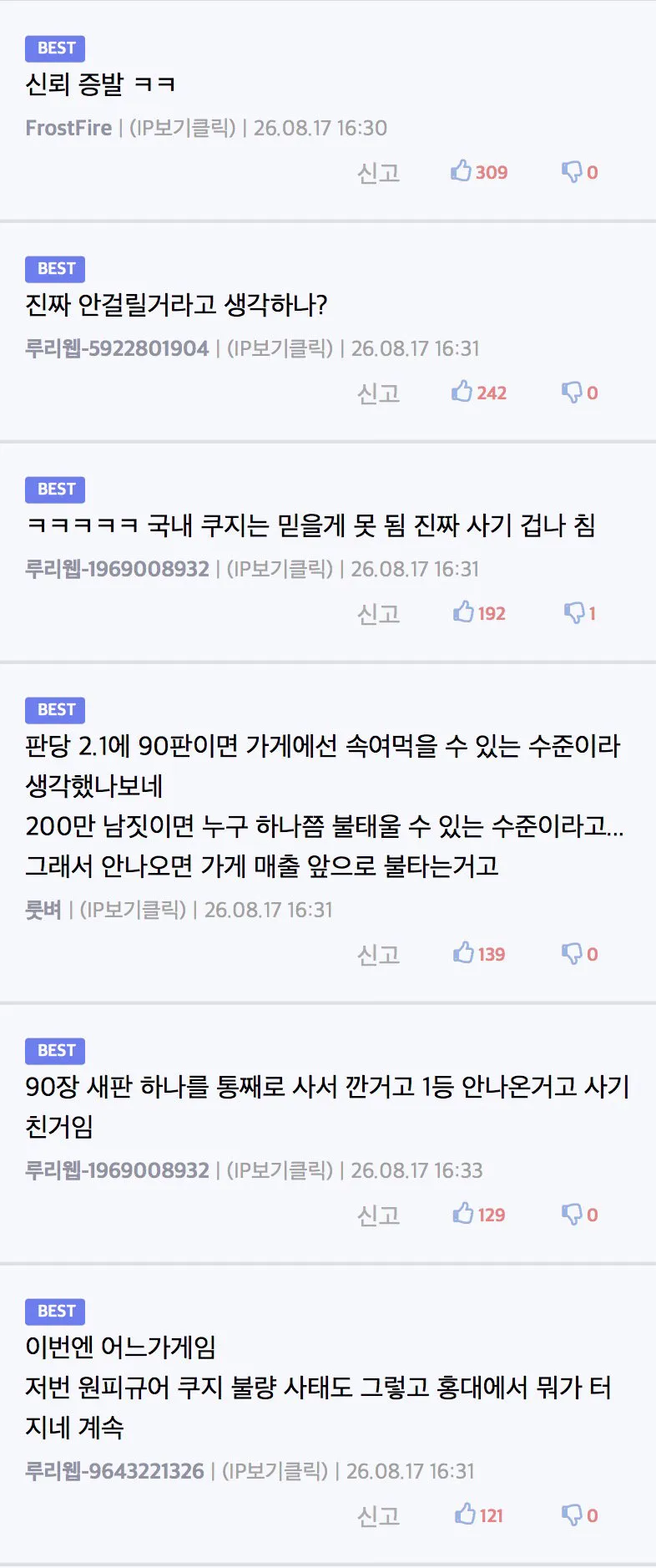 어제 홍대에서 뽑기관련 사건터졌나봄 (2/2)
