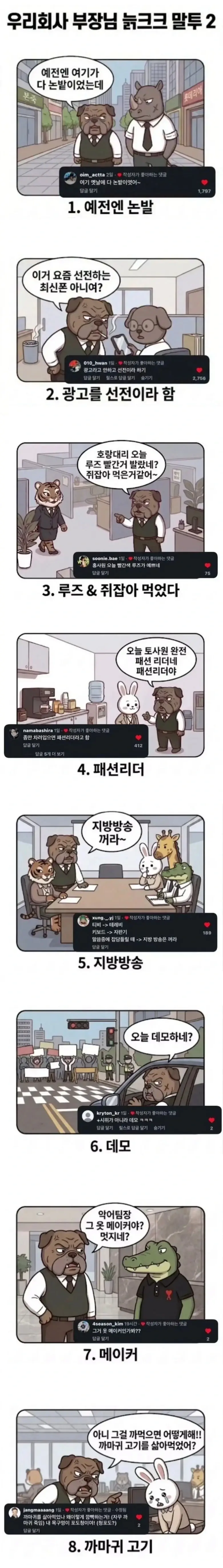 부장님 늙크크 말투 정리 (3/3)