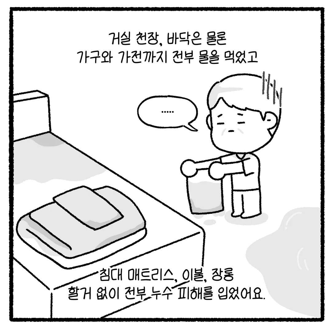 미친 누수 사건.webtoon (11/20)