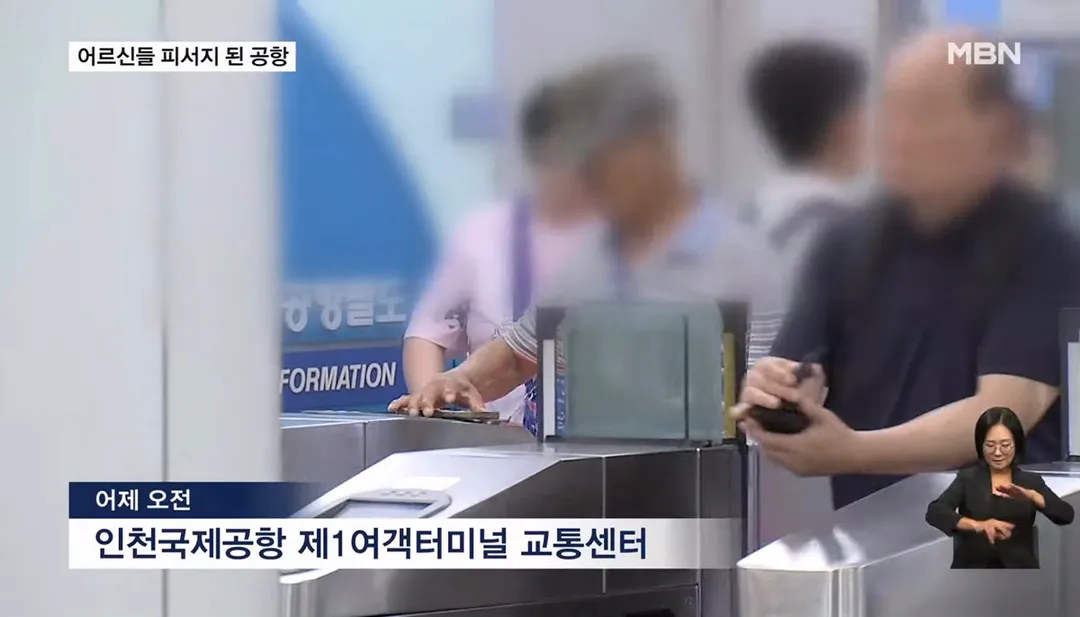 "눈치 안 보고 시원해"…어르신들 피서지 된 인천공항 (2/14)