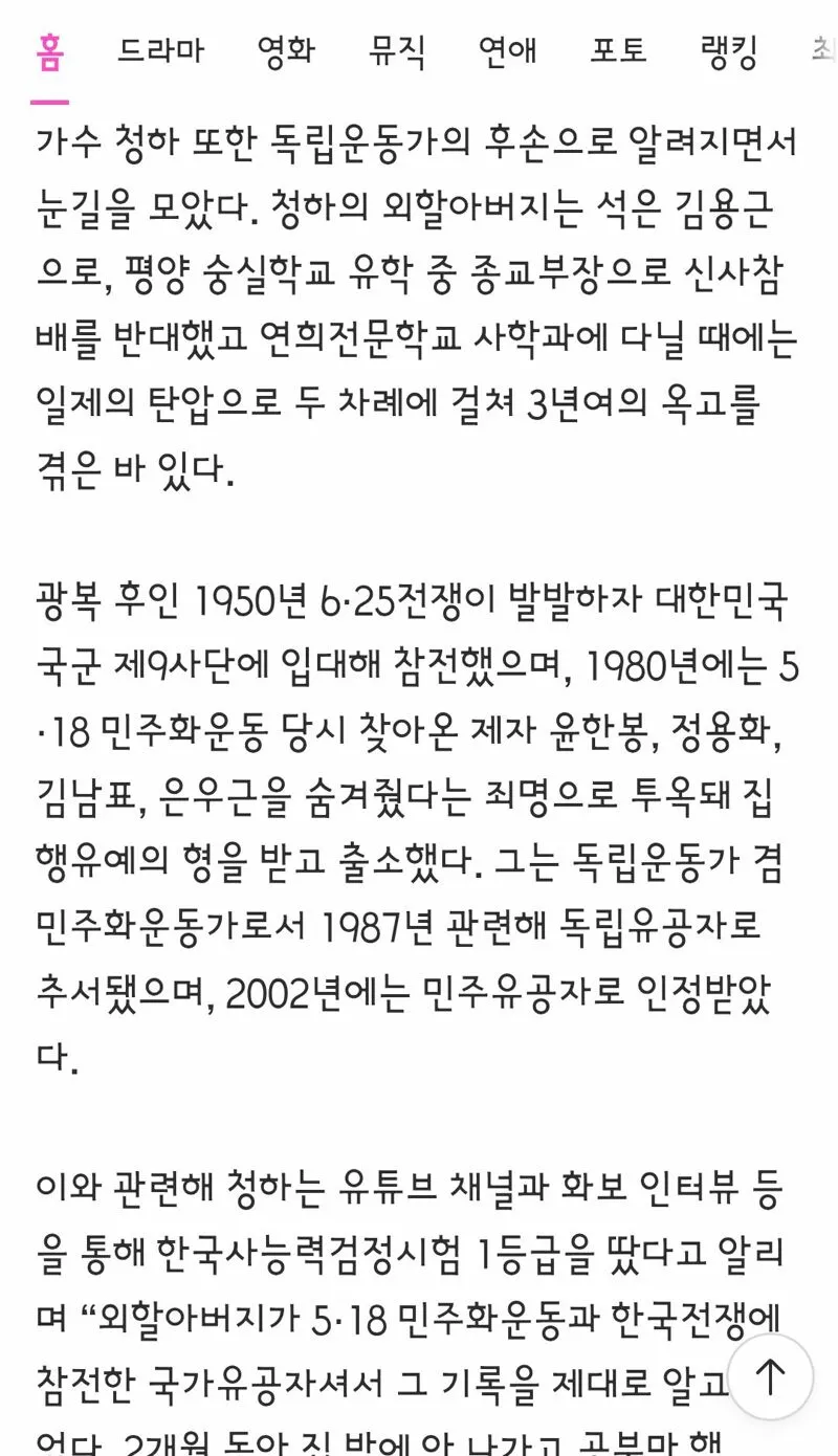 예능 나오기 이전부터 조상 언급했었던 배우 하영 (18/20)