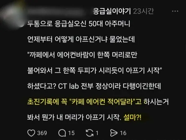 카페 사장이 걱정된다는 응급실 의사.jpg