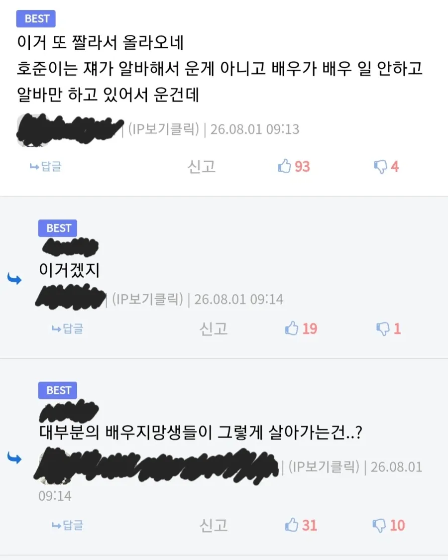 아르바이트한 거 생각하며 눈물 흘림 (2/4)