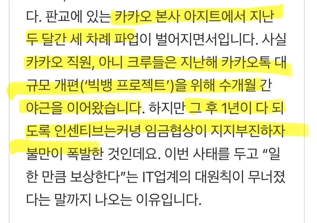카카오 파업 결과) “직원 70% 없어도 잘만 돌아가네” (3/5)