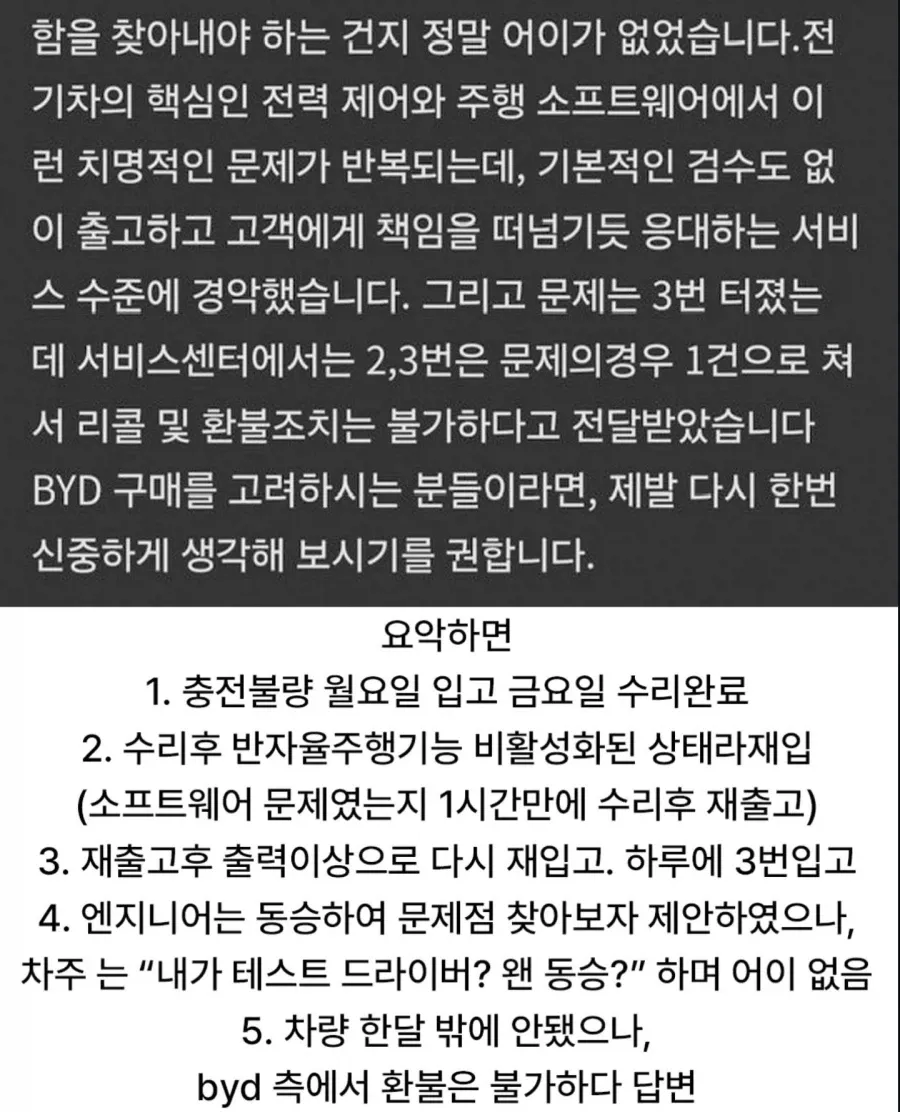 BYD 수리비가 비싼이유.JPG (6/6)