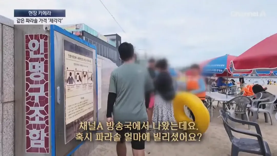피서지 파라솔 바가지 요금을 취재하러간 채널A (3/20)