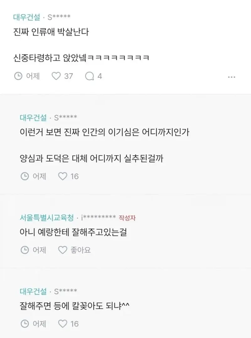 예랑 몰래 결정사 등록한 여자 ㄷㄷ (5/8)