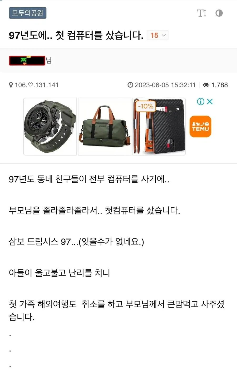 가족여행을 포기하고 컴퓨터를 샀더니.jpg (1/2)