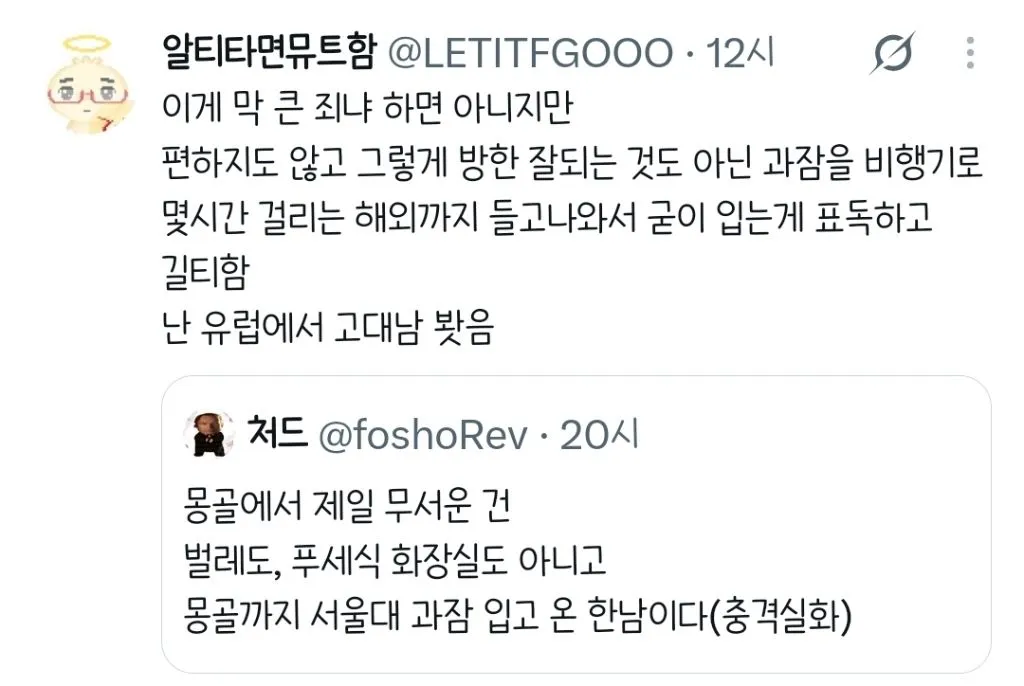 몽골까지 서울대 과잠 입고 온 한국남자.twt (5/7)