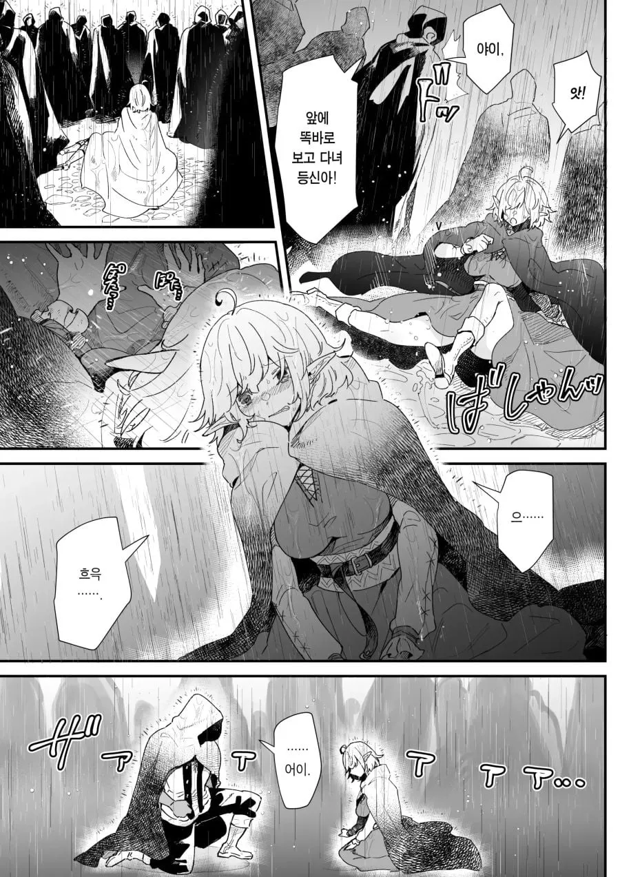 ㅆㄸ) 납치당하는 엘프를 구하는 만화.manhwa (15/20)