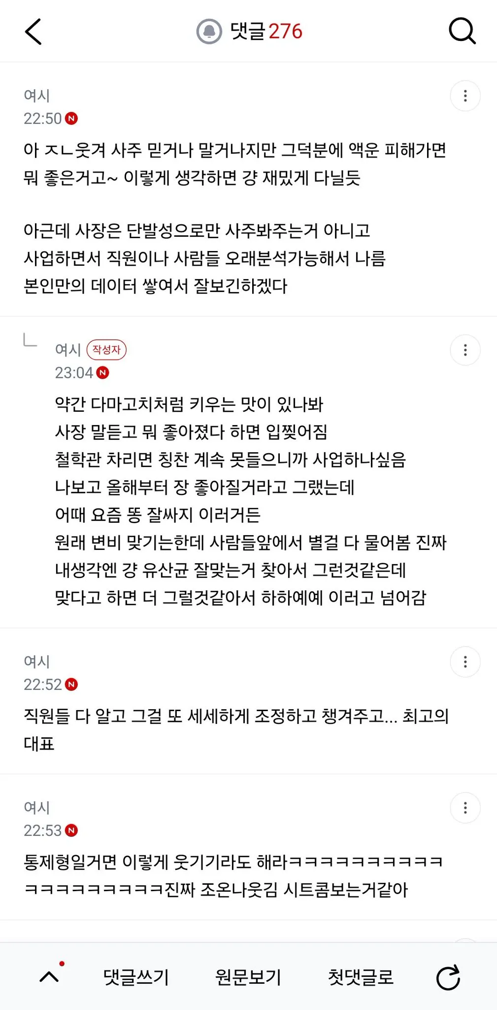 우리회사는 사주팔자로 팀짜는데 그게 또 잘맞아 ㅅㅂ (8/8)