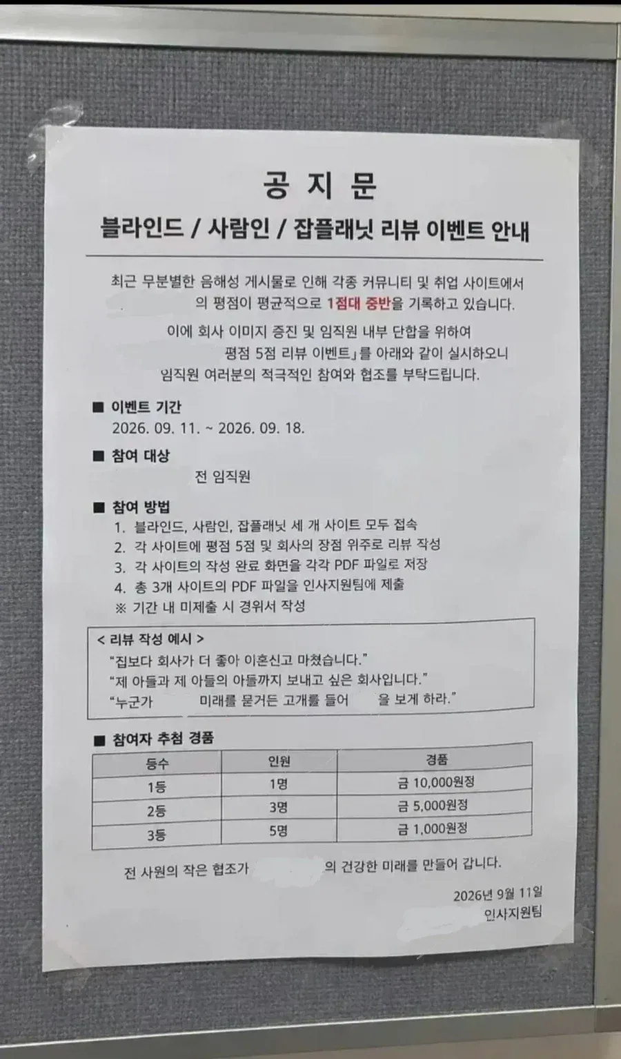 개쩌는 회사 사내 이벤트