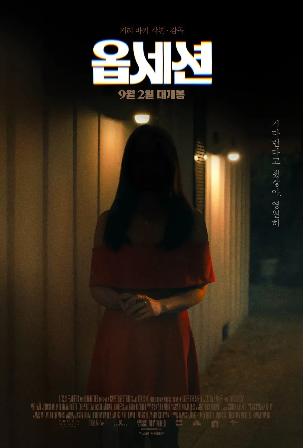 스파이더맨,오디세이를 이어 흥행중인 공포영화 (4/9)
