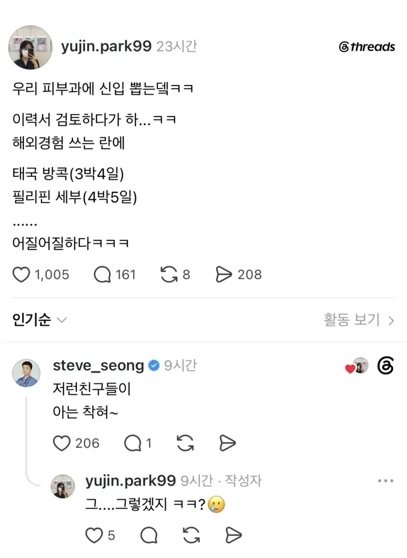 우리 피부과에 신입 뽑는뎈 ㅋㅋ (2/2)