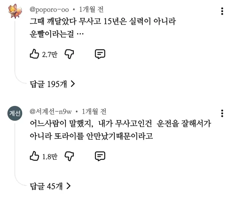 15년 무사고 운전의 비결.mp4 (2/2)
