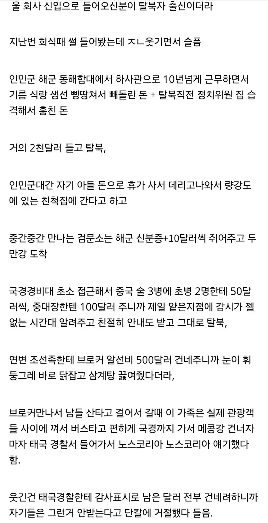 회사 신입 초호화 탈북 썰 (2/2)