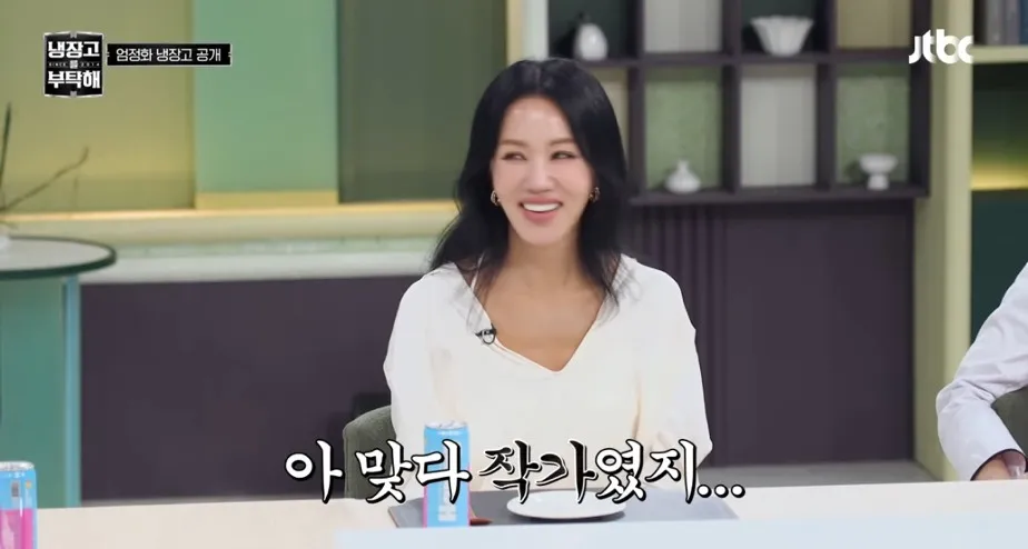 냉부) 엄정화: 셰프님 몰라요? (8/8)