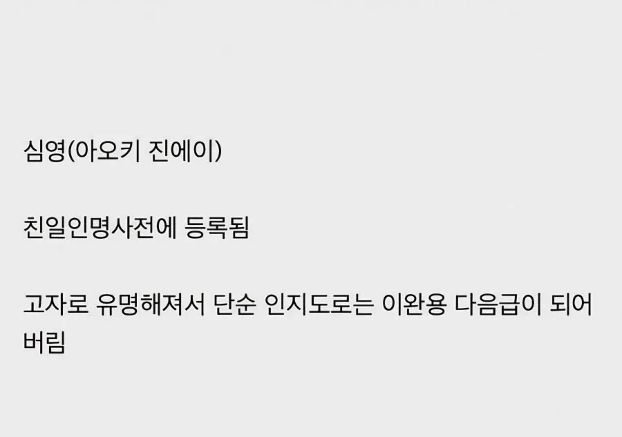 이완용 다음으로 유명해진 친일파.jpg (2/2)