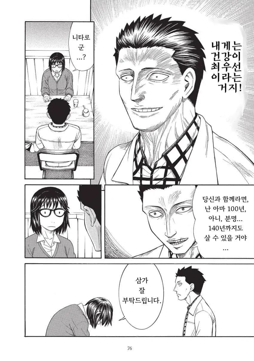 기생수 할아버지 manhwa (12/20)