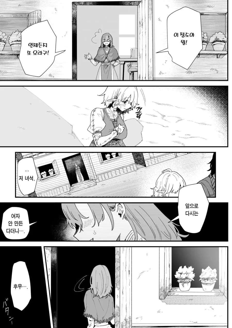 ㅆㄸ) 납치당하는 엘프를 구하는 만화.manhwa (13/20)