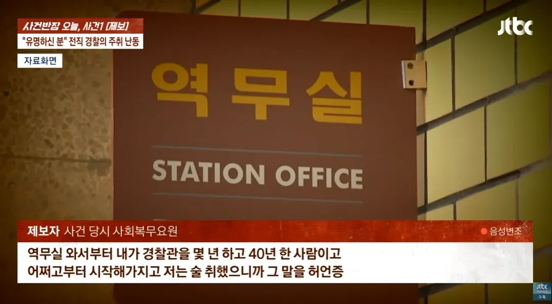 TV까지 출연한 40년경력 경찰이 공익근무요원 폭행한 사건 ㄷㄷㄷ;; (6/20)