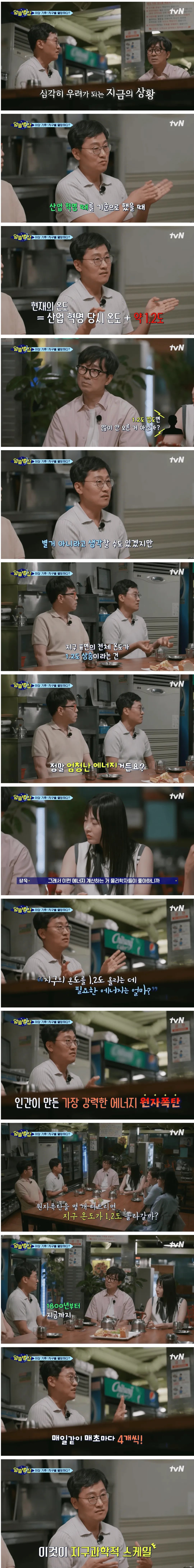 지구 온도 1.2도 상승을 가장 직관적으로 알 수 있는 비유 (2/2)