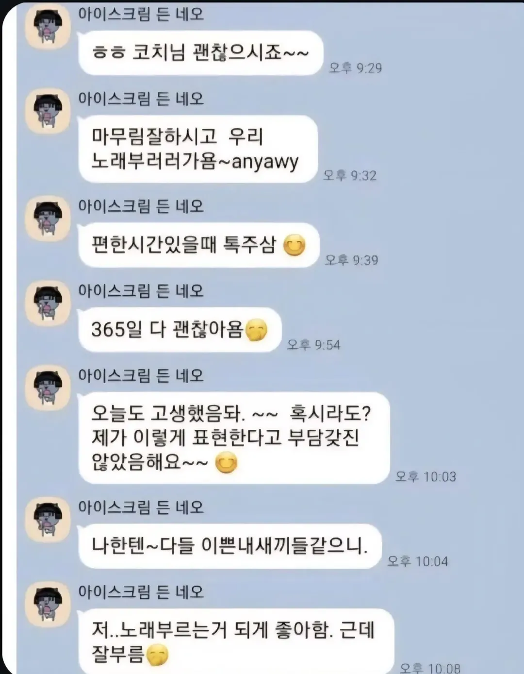 잘생긴 코치가 아줌마에게 받는 카톡 (3/3)