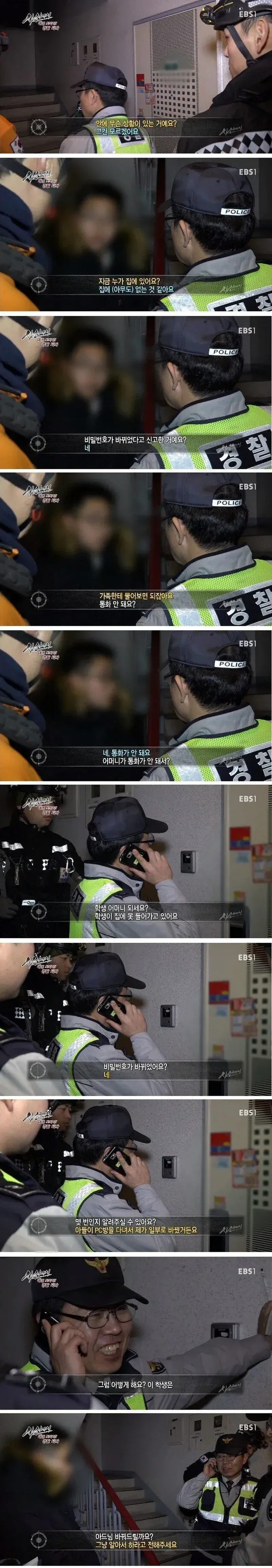 내 집 비밀번호가 바뀌었다고 신고함 ㄷ