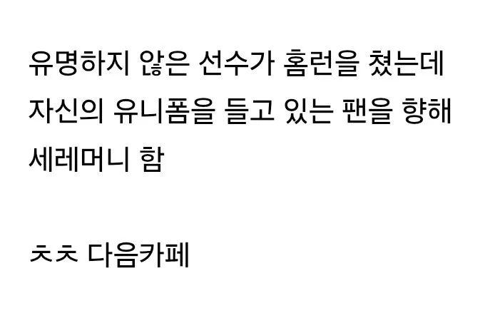 [KBO] 어제자 역대급 낭만짤 나온 야구 (2/2)