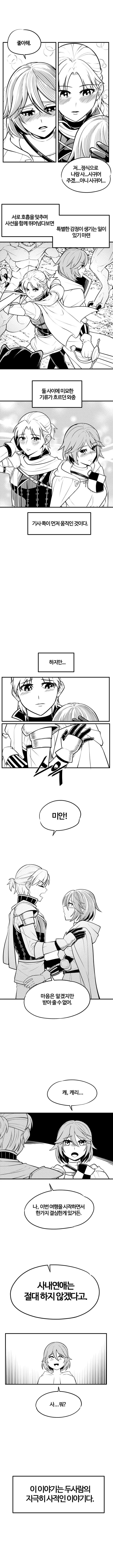 용사가 여기사 고백 거절하는 만화 (2/6)