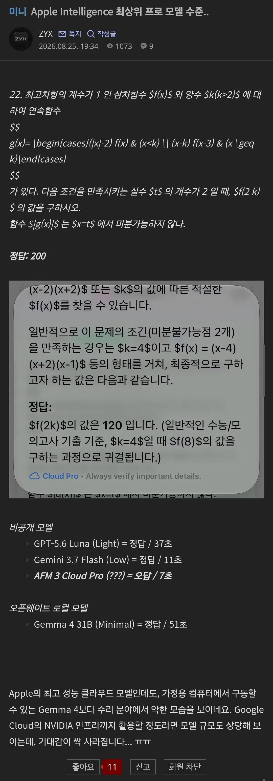애플 AI 최상위 모델, 다른 AI보다 월등히 빠른 계산속도 나와.jpg (1/2)