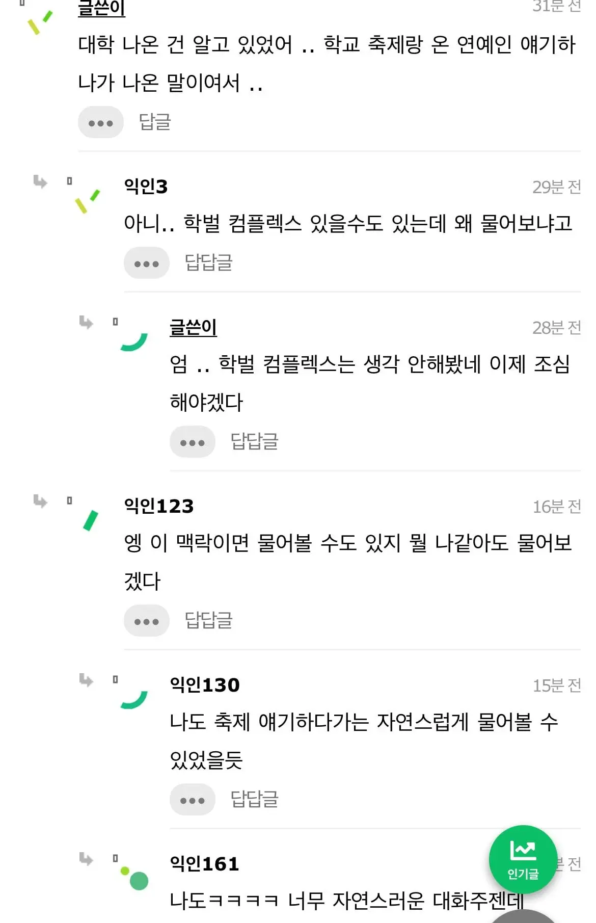 대학교 어디 나왔냐고 묻는 거 무례한거야 ..? (5/5)